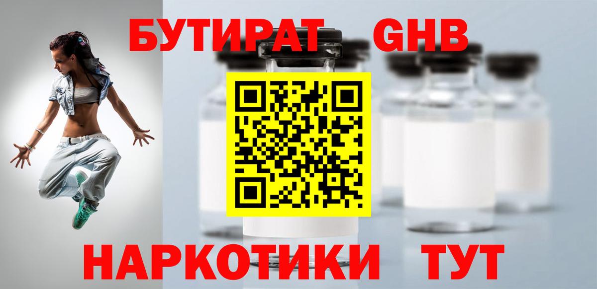 Бутират бутандиол Сунжа