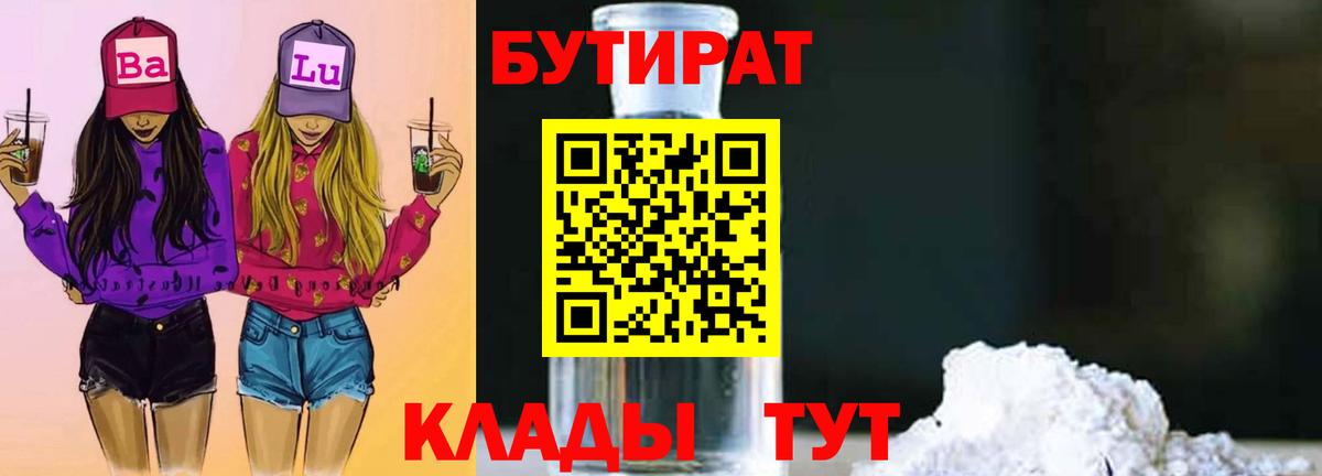 Сунжа  Бутират оксибутират  Вход с VPN 