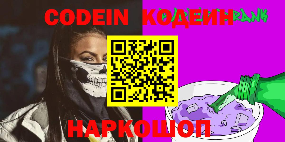 Кодеин напиток Lean (лин) Сунжа