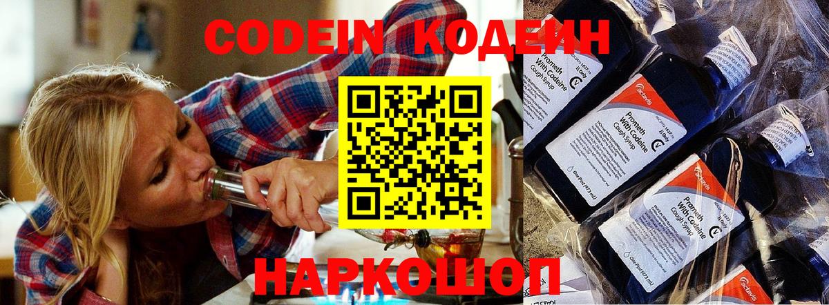 Codein напиток Lean (лин)  Кодеин Purple Drank  Вход с VPN  Сунжа 