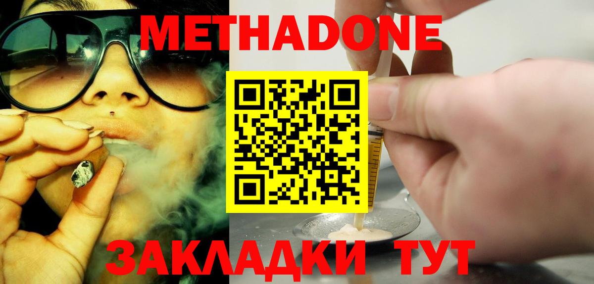 МЕТАДОН кристалл  Вход с VPN  Сунжа 